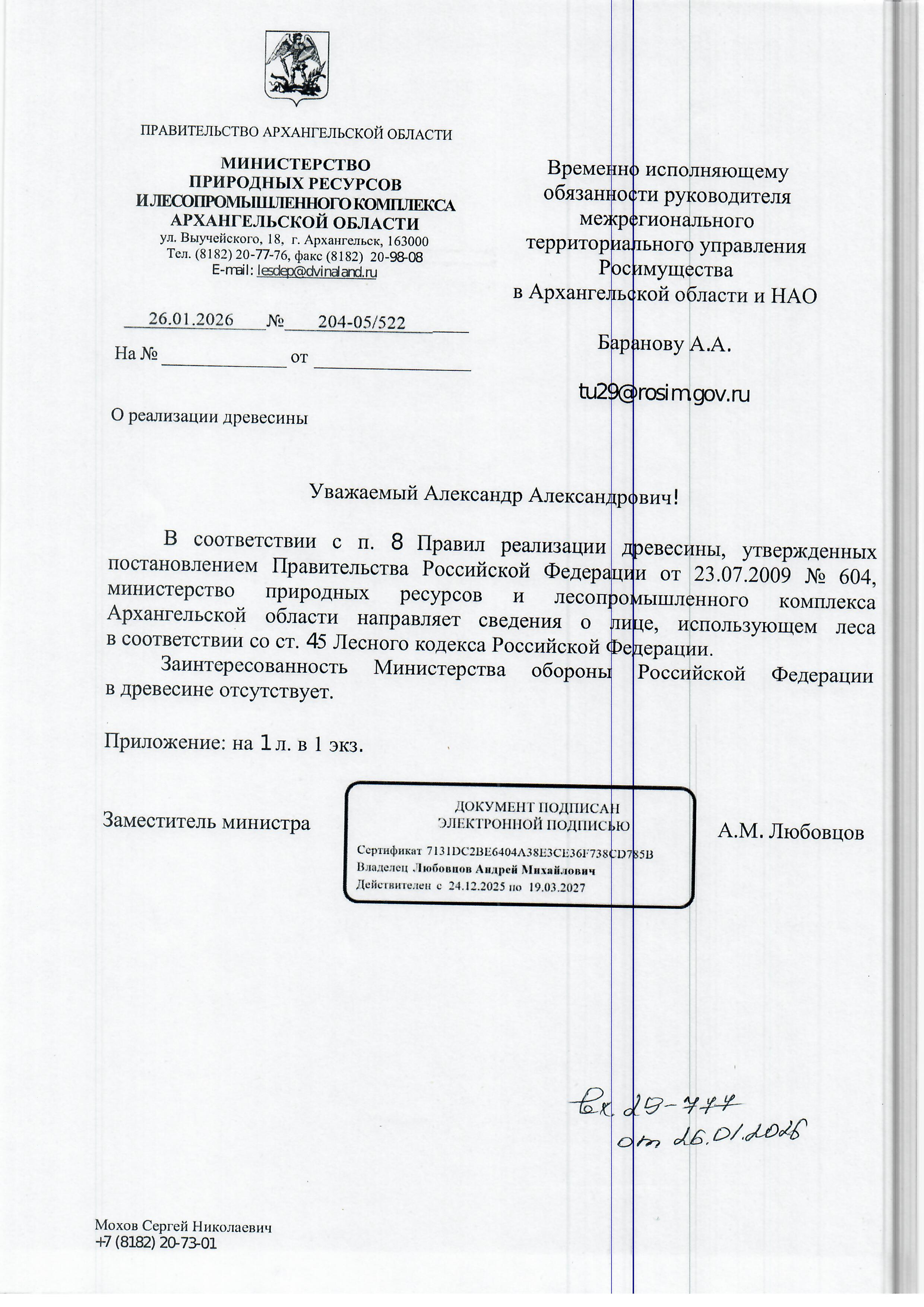 Торги №1662249 Лот №4033884 Деловая древесина: сосна – 4 701,20 куб.м. - торги по банкротству 1